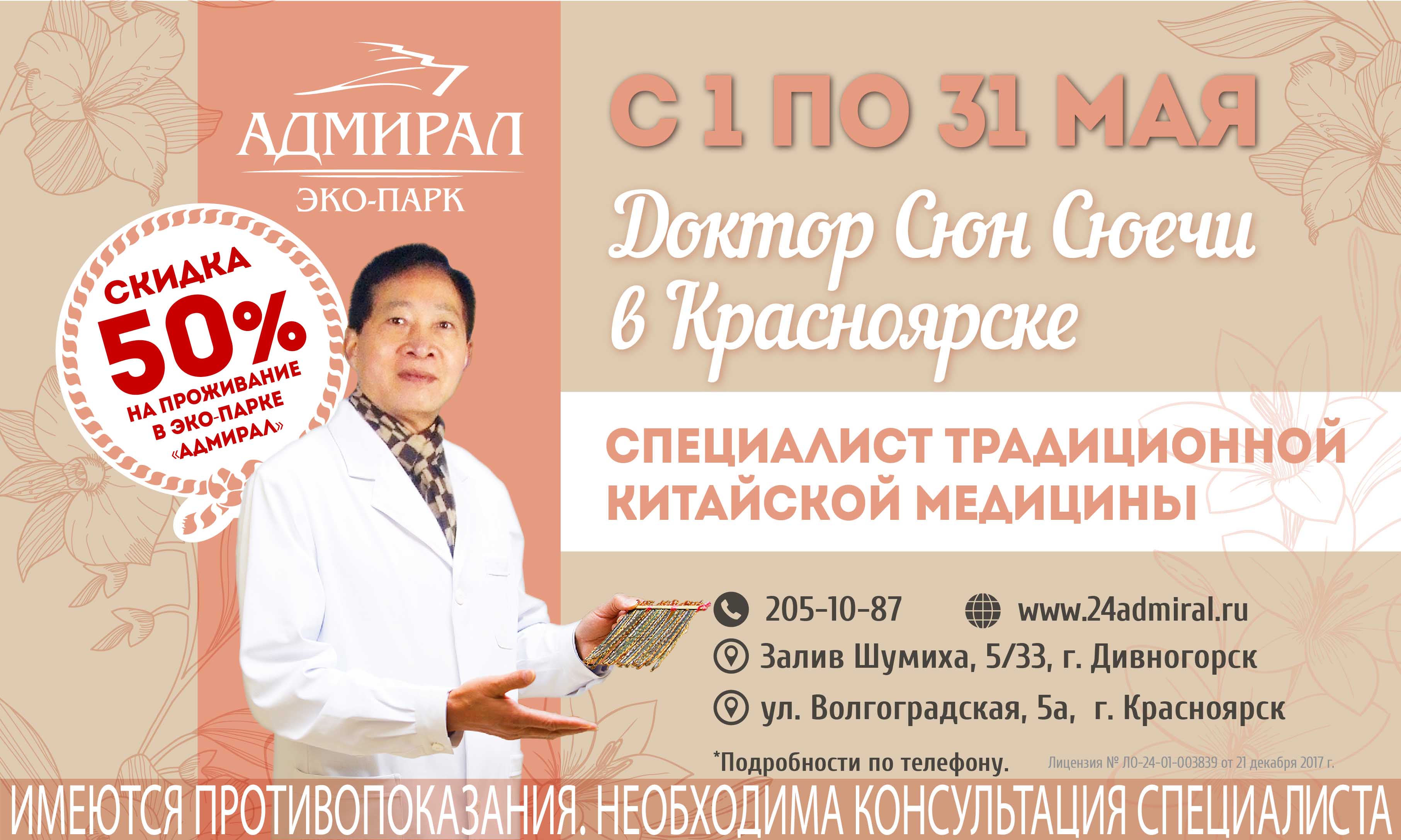 Доктор Сюн Сюечи вернулся в Красноярск | Эко-Парк Адмирал
