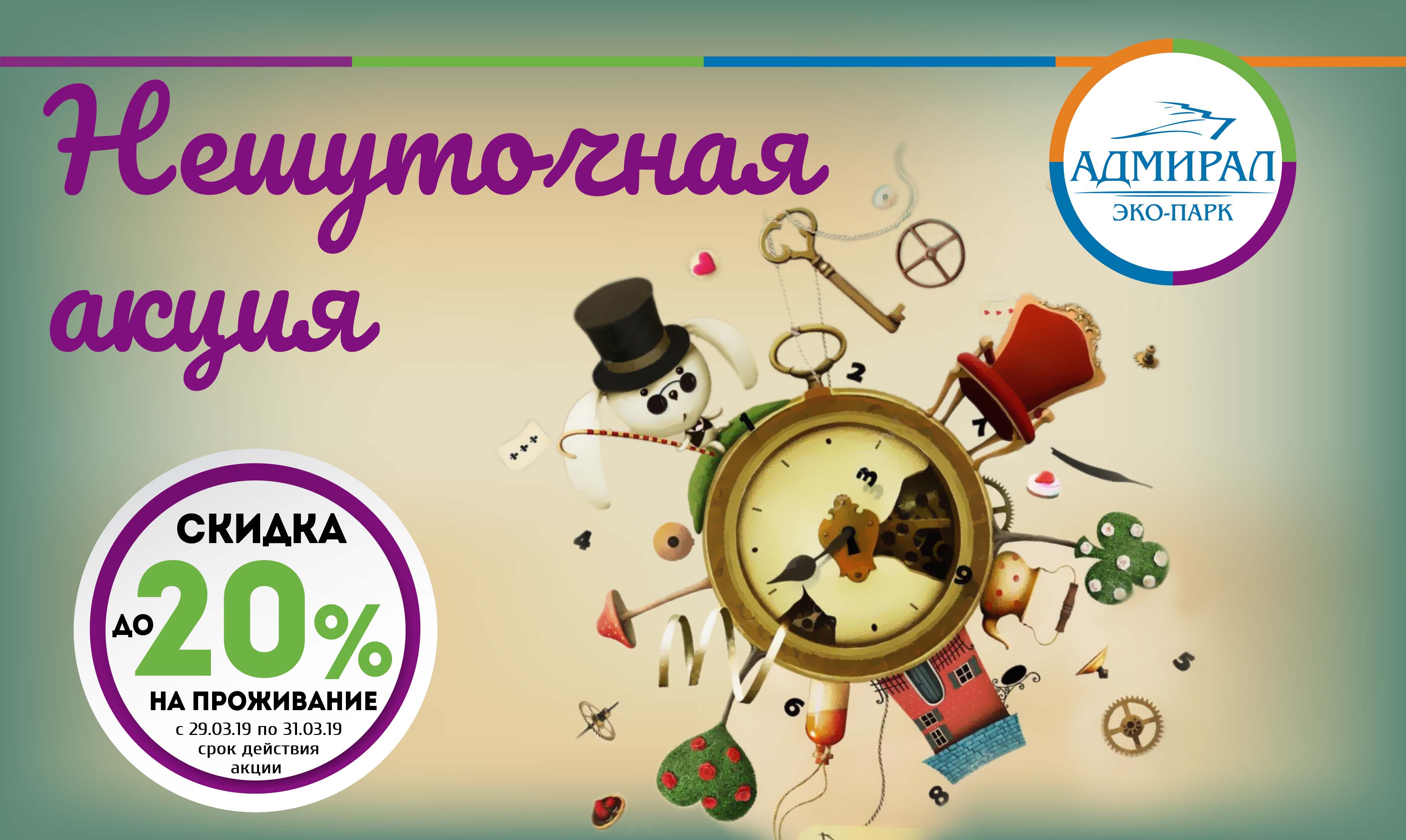 НЕШУТОЧНАЯ АКЦИЯ! НЕШУТОЧНАЯ АКЦИЯ!