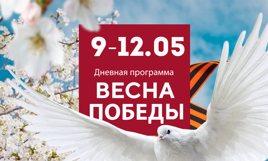 Весна победы 24 в Красноярске, Эко-Парк Адмирал