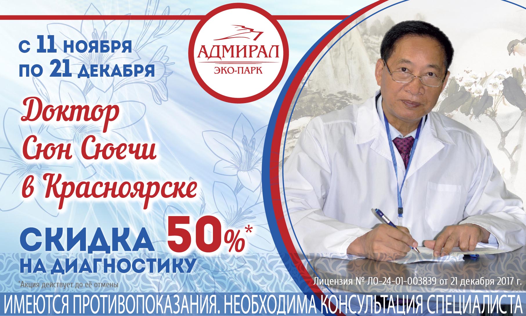 Доктор Сюн Сюечи в Красноярске! | Эко-Парк Адмирал