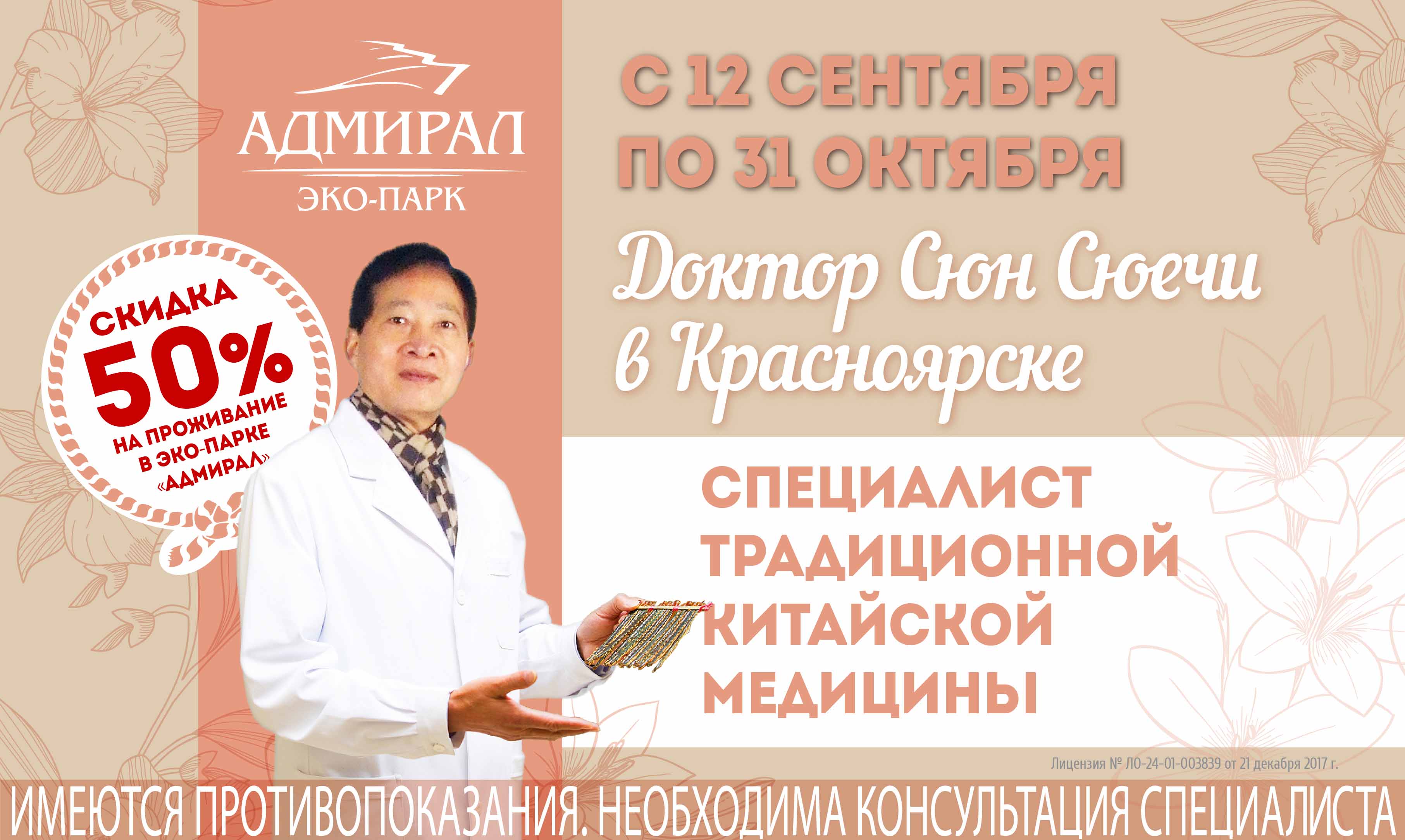 Доктор Сюн Сюечи снова в Красноярске! | Эко-Парк Адмирал