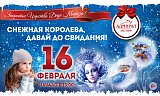 Закрытие Царства Деда Мороза 2019 в Красноярске, Эко-Парк Адмирал