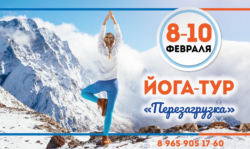 Йога-тур "Перезагрузка" в Красноярске, Эко-Парк Адмирал
