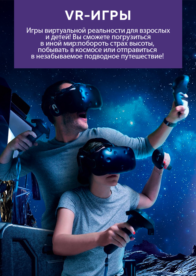 Игры виртуальной реальности в Красноярске