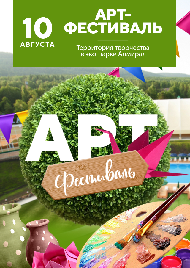 Арт фестиваль в Красноярске