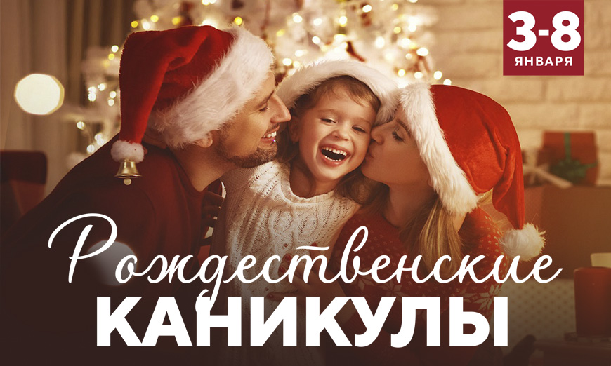 Рождественские каникулы 2026 в Красноярске, Эко-Парк Адмирал