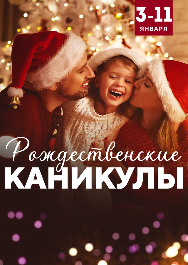 Каникулы 2026 в Красноярске