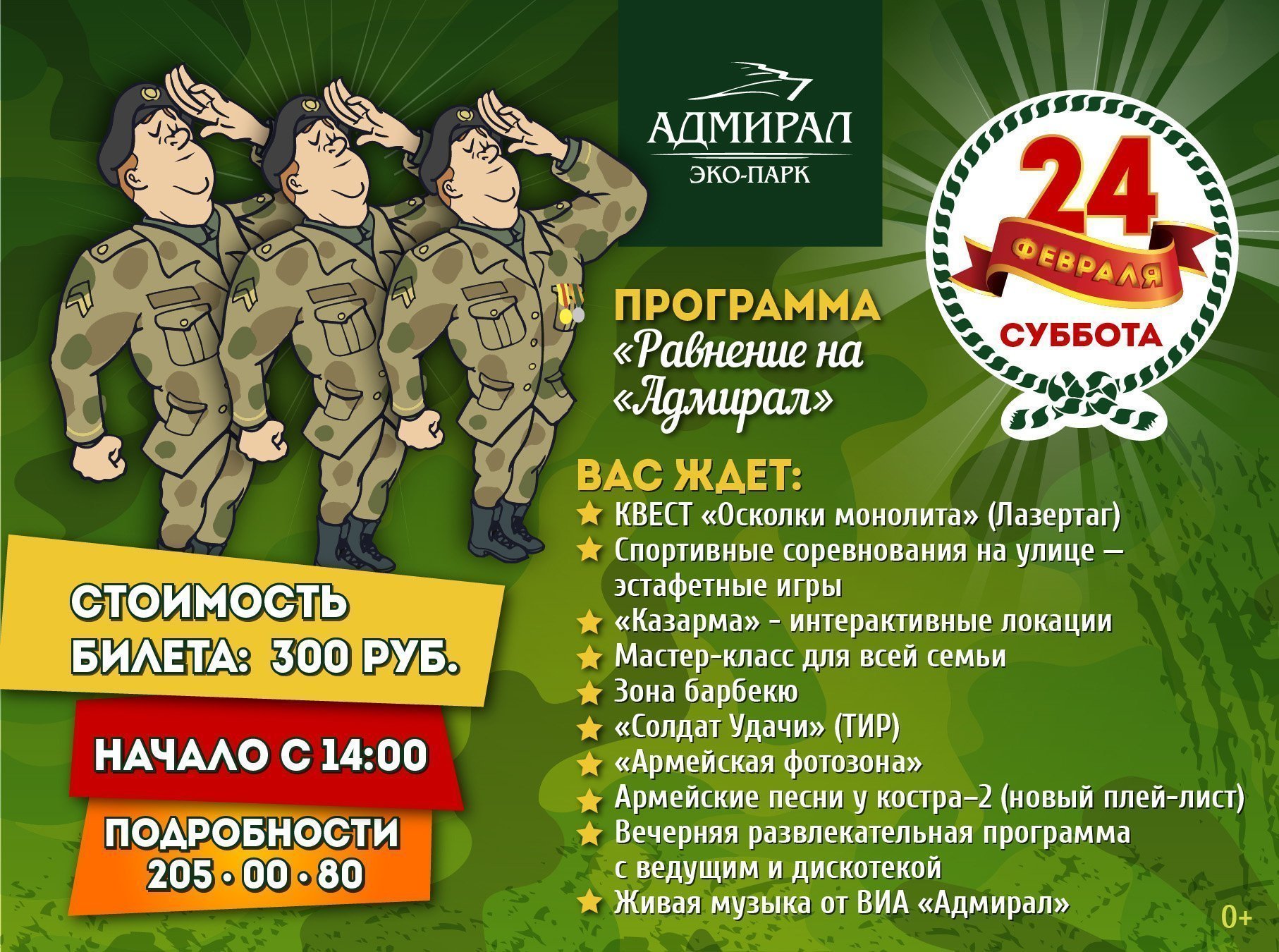 Россия 1 программа 23 февраля. Название игровой программы к 23 февраля. Развлекательная программа на 23 февраля.