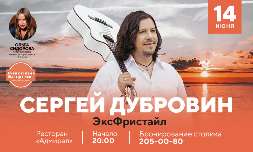 Душевная встреча с ЭксФристайл Сергеем Дубровиным! в Красноярске, Эко-Парк Адмирал