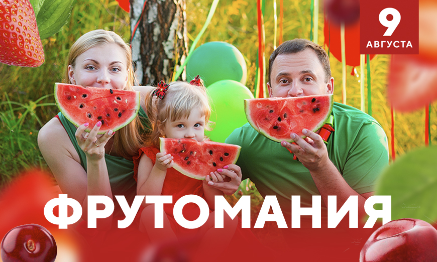 Фрутомания в Красноярске, Эко-Парк Адмирал