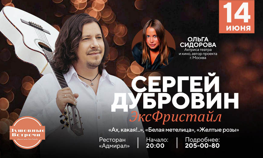 Душевная встреча с ЭксФристайл Сергеем Дубровиным!  в Красноярске, Эко-Парк Адмирал