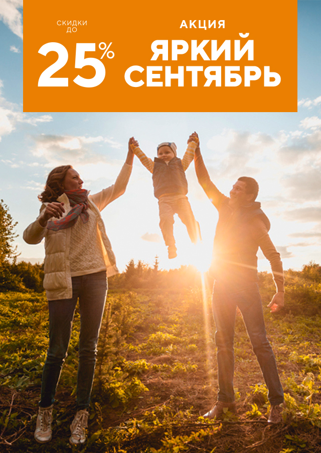 Яркий сентябрь в Красноярске