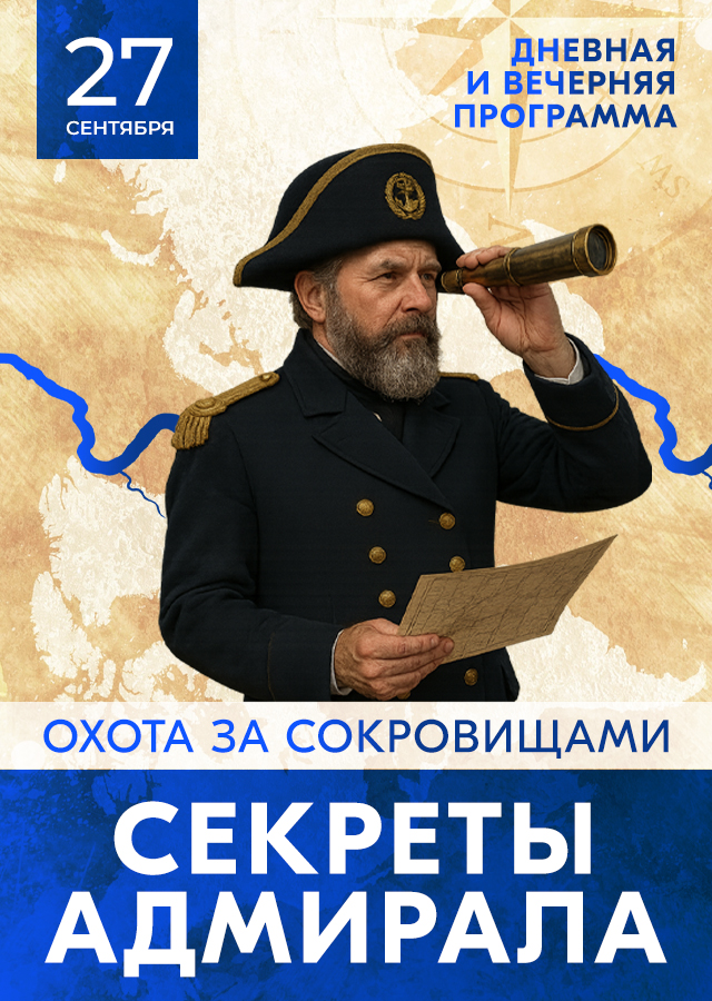 Пиратский квест Секреты Адмирала в Красноярске