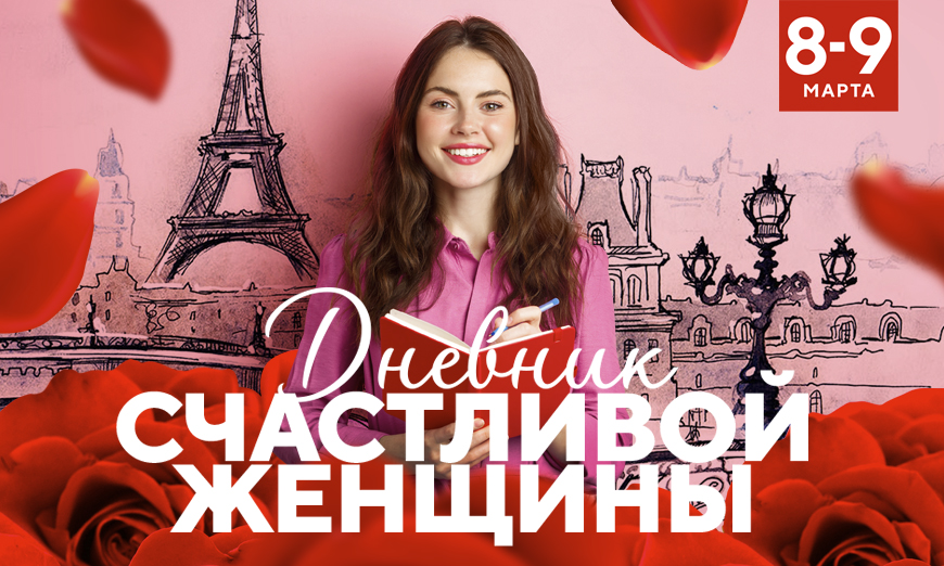 8 марта - Дневник Счастливой женщины! в Красноярске, Эко-Парк Адмирал
