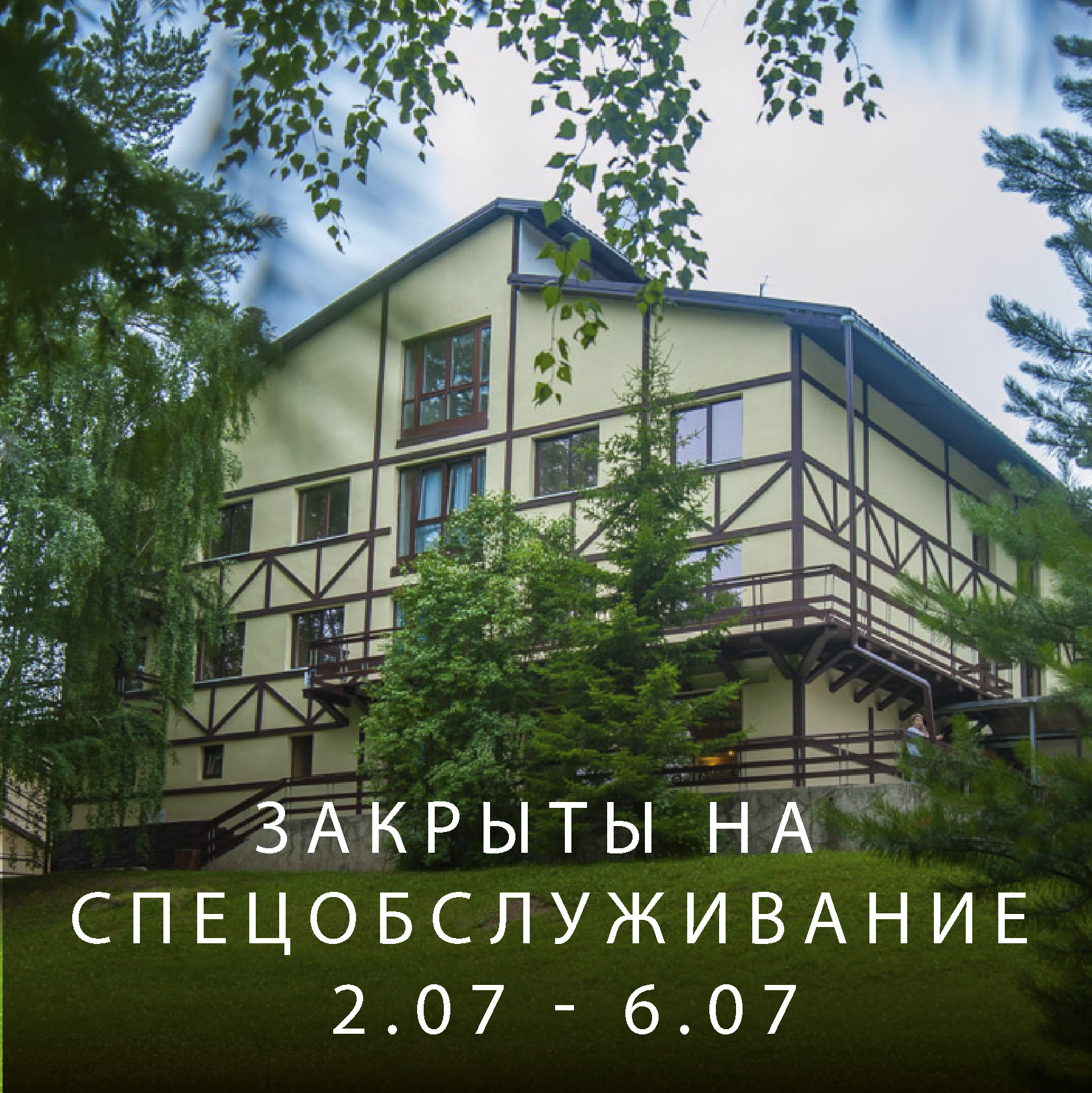 Спецобслуживание  | Эко-Парк Адмирал