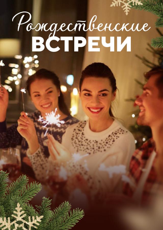Рождественские встречи в Красноярске