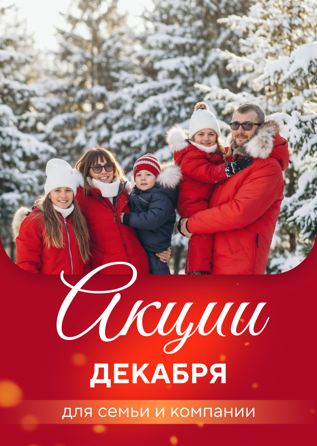 Акции декабря в Красноярске