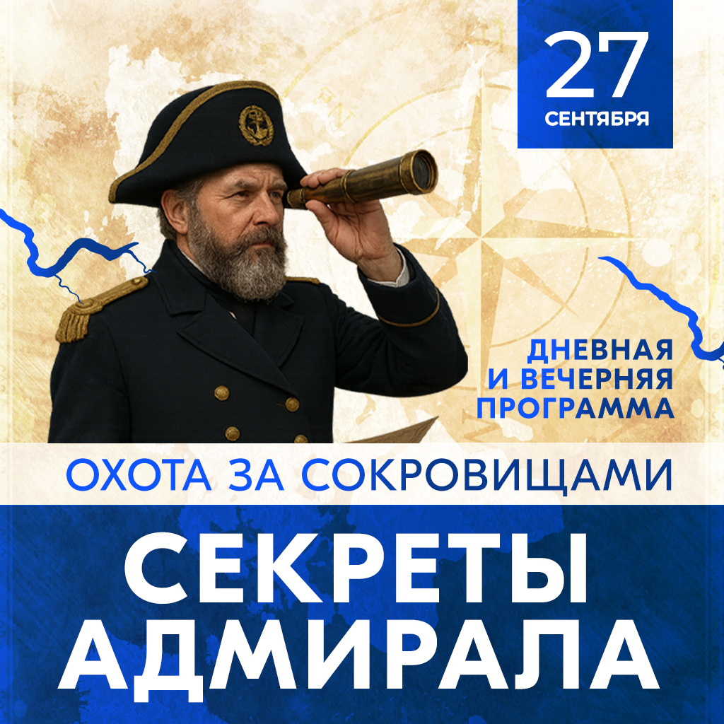 Пиратский квест "Секреты Адмирала"! | Эко-Парк Адмирал