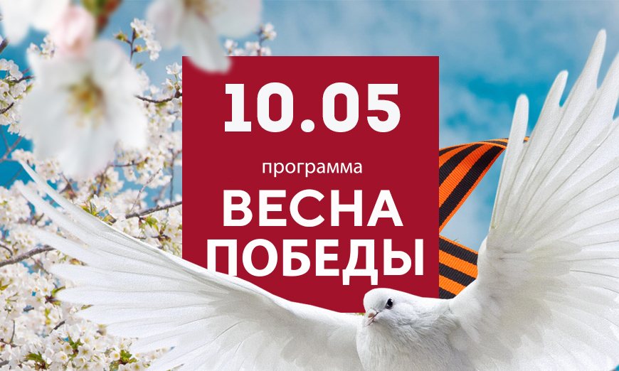 Весна Победы в Красноярске, Эко-Парк Адмирал
