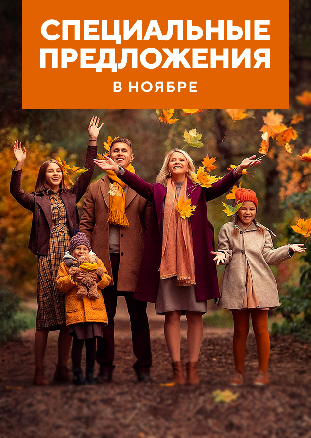 Предложения в ноябре в Красноярске