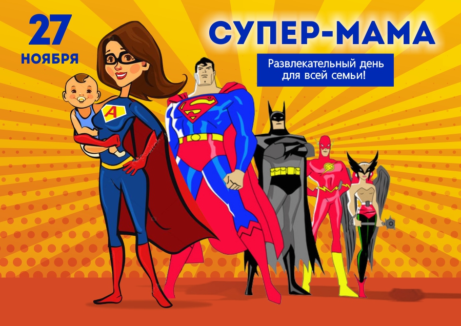 Супер мама в Красноярске, Эко-Парк Адмирал Супер мама в Красноярске, Эко-Парк Адмирал