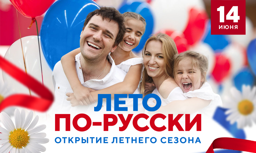 Открытие летнего сезона 2025! | Эко-Парк Адмирал Открытие летнего сезона 2025! | Эко-Парк Адмирал