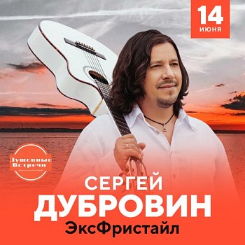 Душевная встреча с ЭксФристайл Сергеем Дубровиным!  в Красноярске, Эко-Парк Адмирал