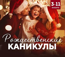 Рождественские каникулы 2026 в Красноярске, Эко-Парк Адмирал