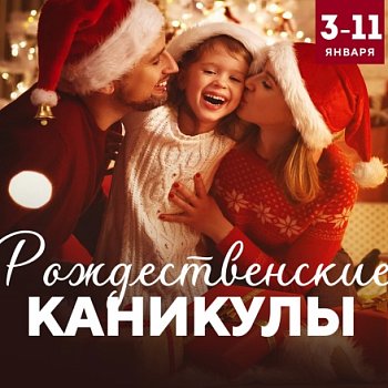 Рождественские каникулы 2026 в Красноярске, Эко-Парк Адмирал