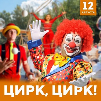 Цирк, цирк! в Красноярске, Эко-Парк Адмирал