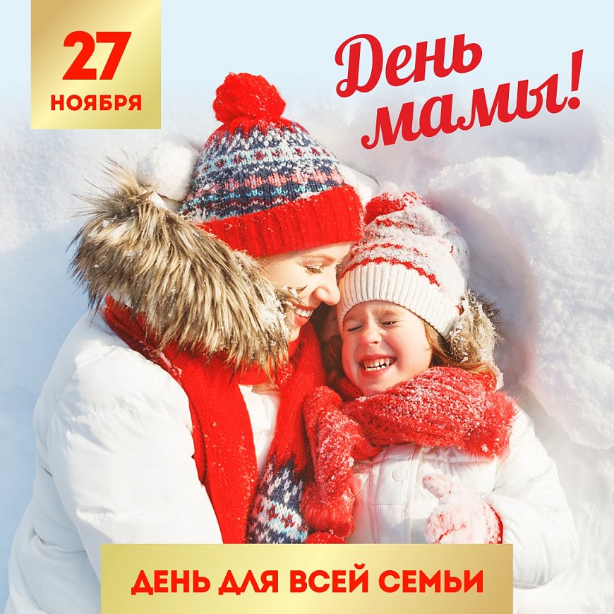 День мамы! в Красноярске, Эко-Парк Адмирал