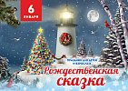 Рождество в эко-парке Адмирал в Красноярске, Эко-Парк Адмирал