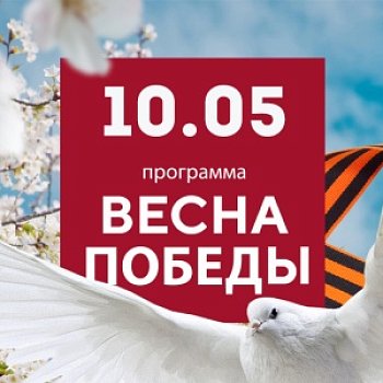 Весна Победы в Красноярске, Эко-Парк Адмирал