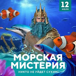 Морская мистерия в Красноярске, Эко-Парк Адмирал