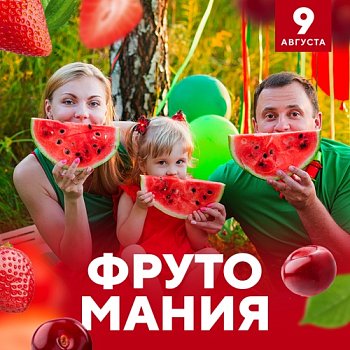 Фрутомания в Красноярске, Эко-Парк Адмирал