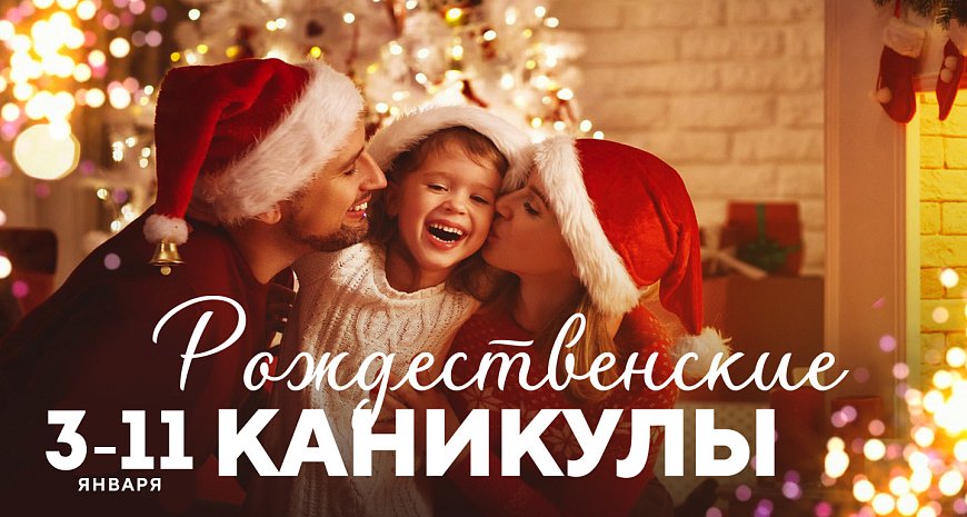 Рождественские каникулы 2026 в Красноярске, Эко-Парк Адмирал