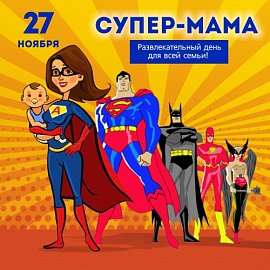 Супер мама в Красноярске, Эко-Парк Адмирал