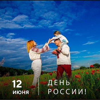 12 июня - День России! в Красноярске, Эко-Парк Адмирал