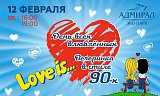 День Любви в Адмирале: Love is..! в Красноярске, Эко-Парк Адмирал
