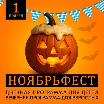 "Страшный день" и Ноябрьфест в Красноярске, Эко-Парк Адмирал