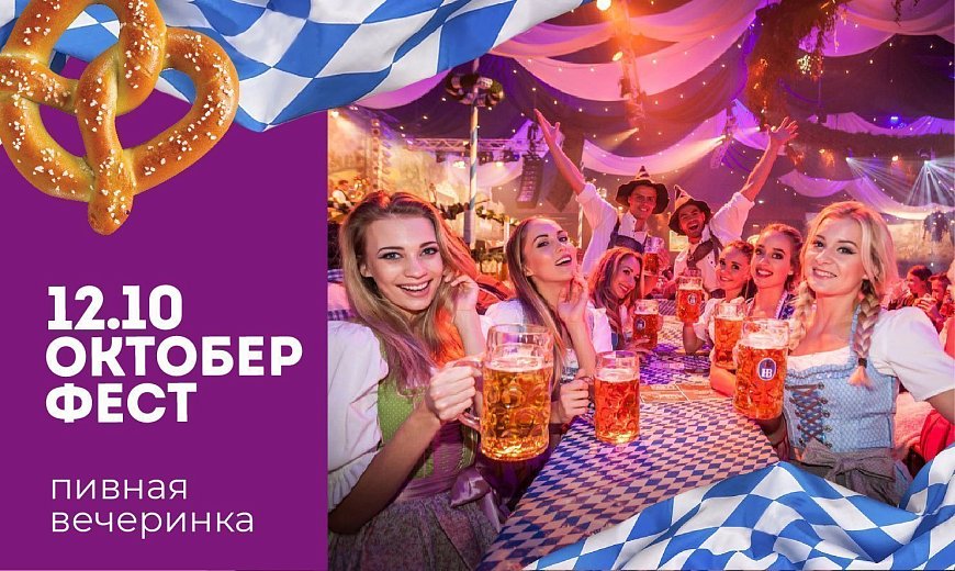 Пивная вечеринка ОКТОБЕРФЕСТ! в Красноярске, Эко-Парк Адмирал