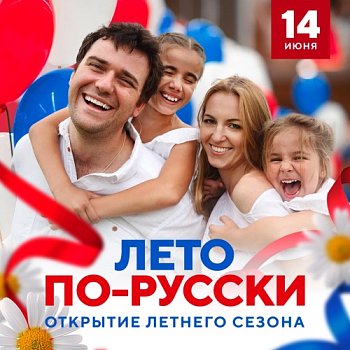 Открытие летнего сезона 2025! в Красноярске, Эко-Парк Адмирал