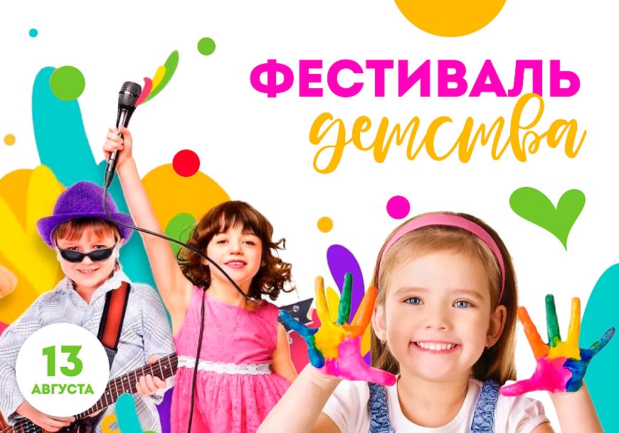 Фестиваль детства в Красноярске, Эко-Парк Адмирал