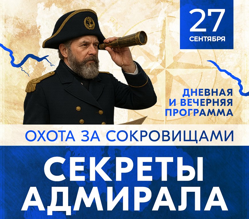 Пиратский квест «Секреты Адмирала» в Красноярске, Эко-Парк Адмирал