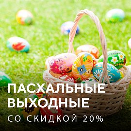 Пасхальные выходные  | Эко-Парк Адмирал