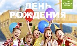 Услуги Эко-парка Адмирал - Детские дни рождения в Эко-Парк Адмирал в Красноярске