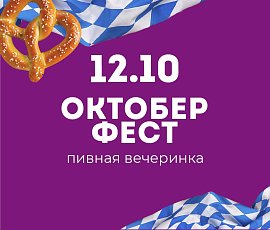 Пивная вечеринка ОКТОБЕРФЕСТ! в Красноярске, Эко-Парк Адмирал